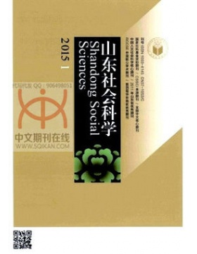 山东社会科学