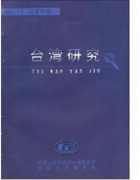 台湾研究