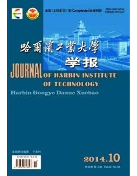 哈尔滨工程大学学报
