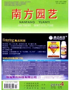 南方园艺
