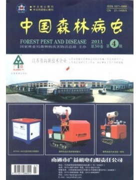 中国森林病虫