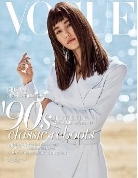 Vogue香港/台湾