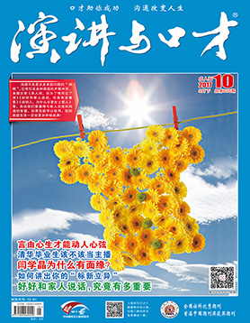 演讲与口才(成人版)半年合订本