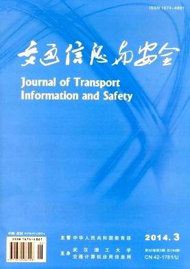 交通信息与安全（原：交通信息安全）