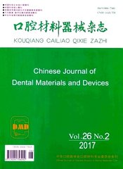 口腔材料器械杂志