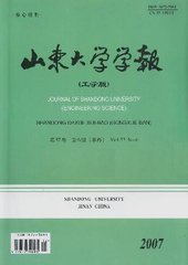 山东大学学报工学版