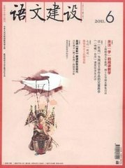 语文建设上半月中学