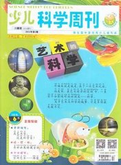 少儿科学周刊儿童版