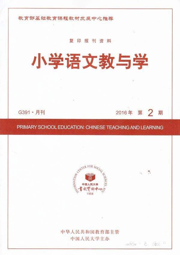 小学语文教与学