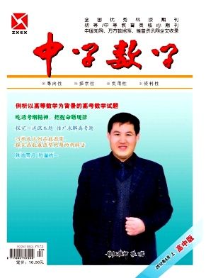 中学数学（上半月）高中