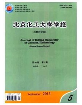北京化工大学学报自然科学版