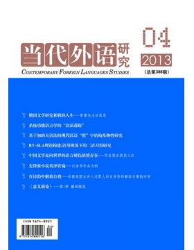 当代外语研究