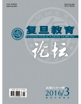 复旦教育论坛