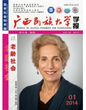 广西民族大学学报哲学社会科学版