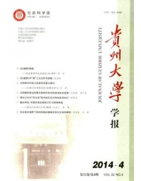 贵州大学学报社会科学版