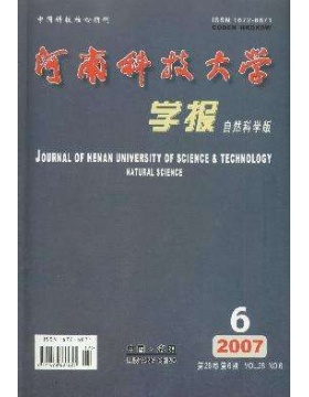 河南科技大学学报自然科学版