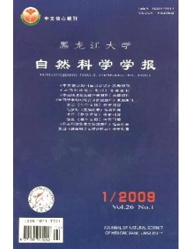 黑龙江大学自然科学学报