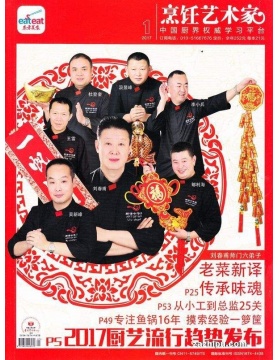 东方美食（烹饪艺术家）