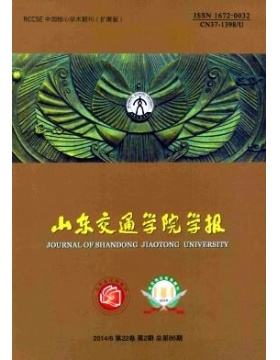 山东交通学院学报