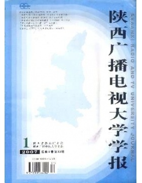 陕西广播电视大学学报