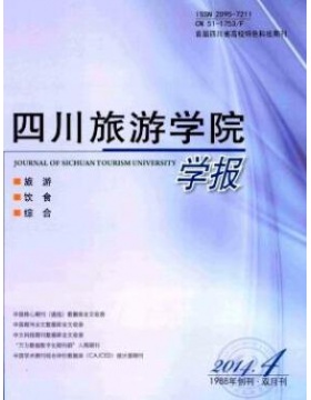四川旅游学院学报