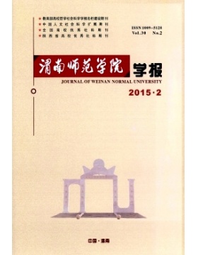 渭南师范学院学报