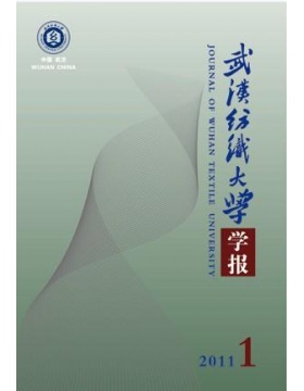 武汉纺织大学学报