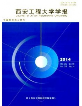 西安工程大学学报