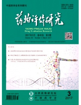 药物评价研究杂志