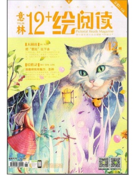 意林12+绘阅读