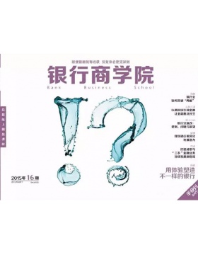 银行商学院/零售银行