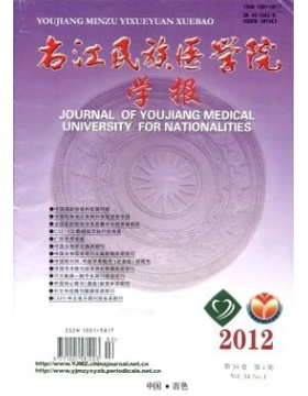 右江民族医学院学报