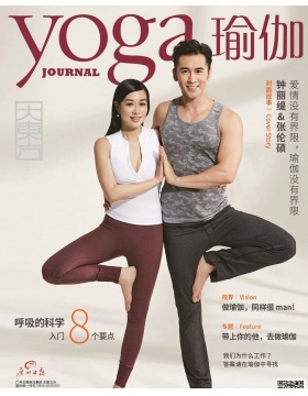 瑜伽(中文版)