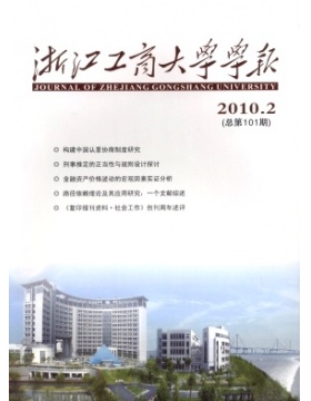 浙江工商大学学报