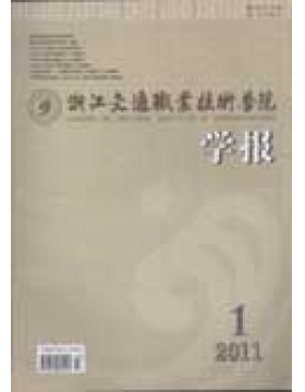 浙江工商职业技术学院学报