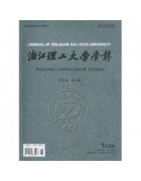 浙江理工大学学报自然科学版