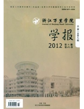浙江万里学院学报