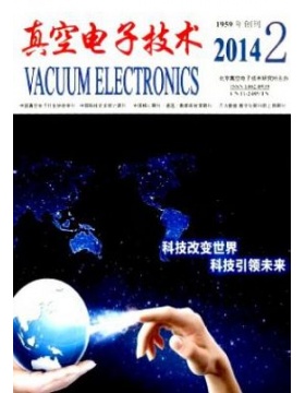 真空电子技术