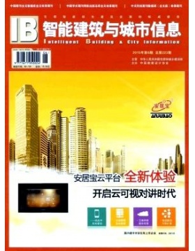 智能建筑与城市信息