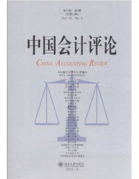 中国会计评论