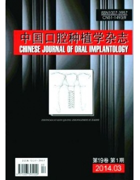 中国口腔种植学