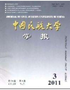 中国民航大学学报原：中国民航学院学报