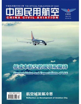 中国民用航空