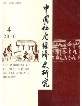 中国社会经济史研究
