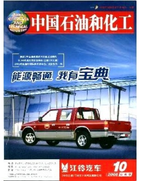 中国石油和化工