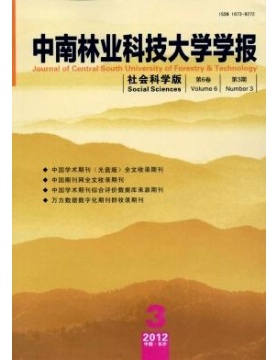 中南林业科技大学学报社会科学版