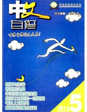 中文自修中学版