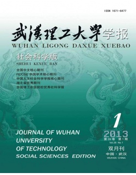 重庆理工大学学报社会科学版