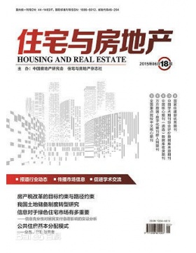 住宅与房地产物业管理版