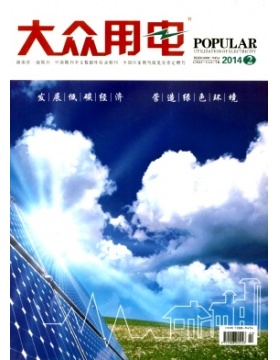 大众用电